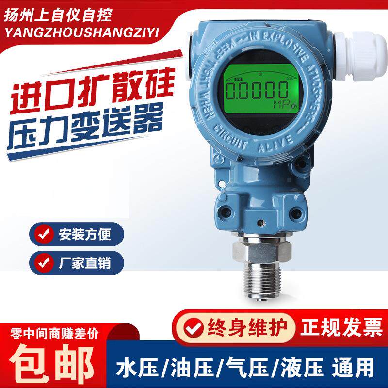 厂家定制格扩散硅压定力变送显器压差传感器变送器可制规IPC数传
