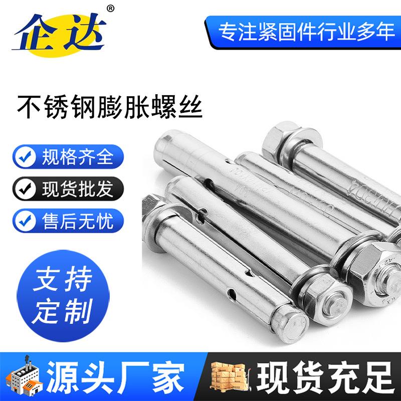 34不钢车修壁虎膨胀螺栓加长拉爆螺丝外膨锈螺栓胀M6M8M10M无品牌