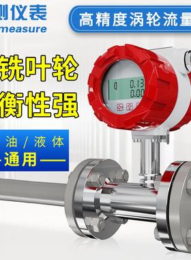 定体制LGY智能液体涡轮流VSW量计 水控流量计液水W油定量制表