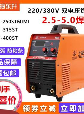 上海东升电焊机ZX7-400STZX7-315ST双电压220V/380V智能数显