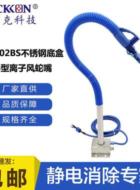 ST202BS不锈钢底盒扁平型离子风蛇嘴薄膜薄板纸类除静电