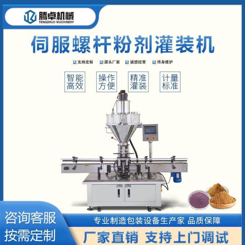 全自动伺服螺杆粉剂灌装机营养粉包装机单头爽身粉代餐颗粒填充机,工业油品/胶粘/化学/实验室用品,其他实验室设备,淘宝优惠券,粉丝福利购,淘宝优惠卷