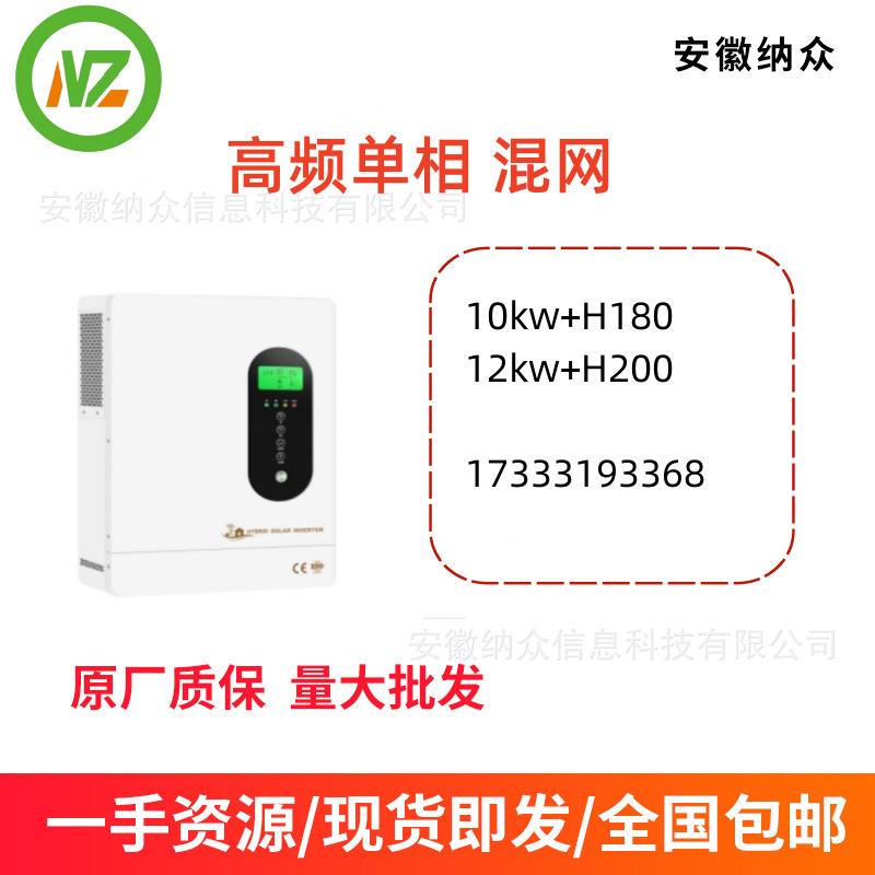 可丝印LOGO太阳能光伏逆变器高频单相离网逆变器逆变器10-12k