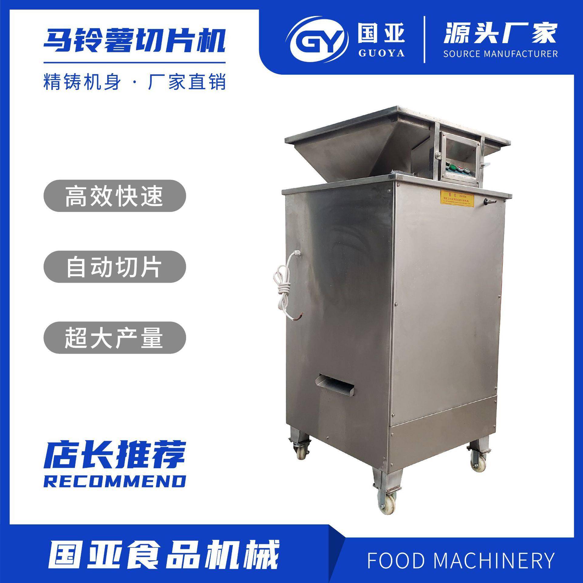 马铃薯切片机萝卜茄子芥菜切片设备薯条薯片设备