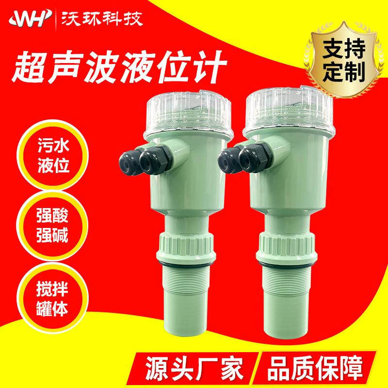 超声波液位计传感器一体分体式防爆防腐数显带远传超声波液位计