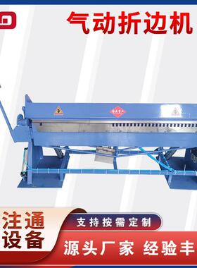 小型手动铁皮折弯机厂家气动折角机折弯不锈钢金属风管共板设备