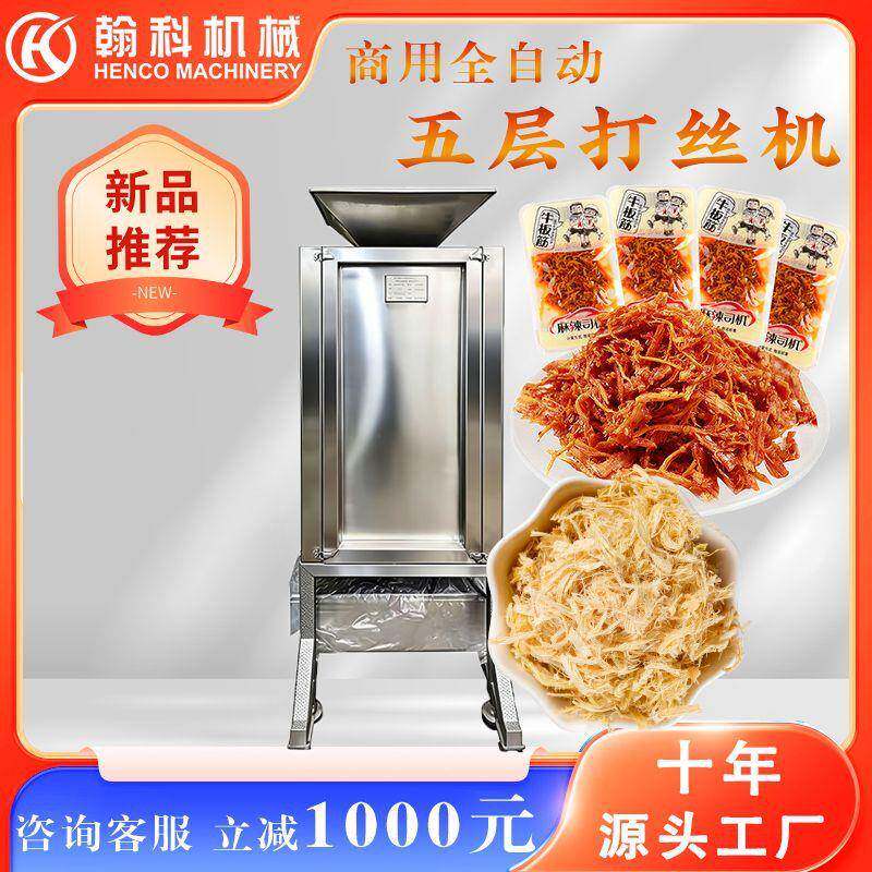 熟鸡肉打丝机商用牛肉羊肉拆丝机械猪肉牛肉拆丝机设备熟肉