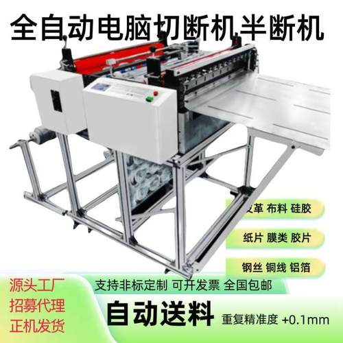 华源鼎厂家绝缘纸切纸机离型纸全自动切片机不干胶纸自动裁切机