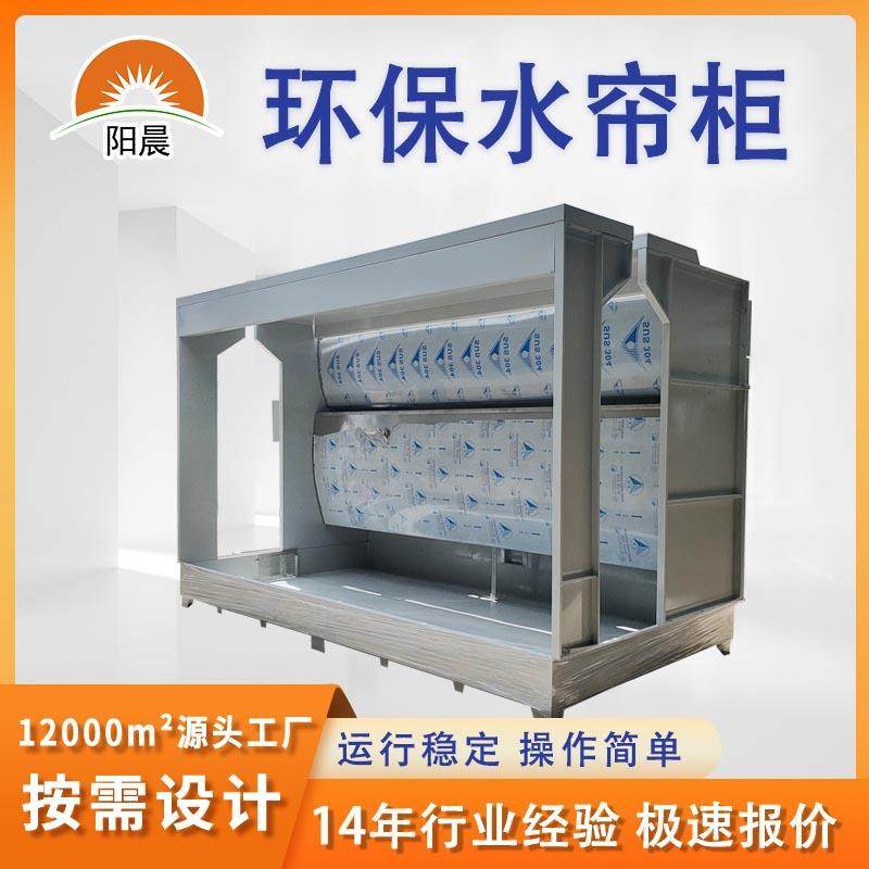 厂家供应喷漆房喷油台水帘除尘柜不锈钢环保型喷漆柜喷雾净化设备,机械设备,涂装设备,淘宝优惠券,粉丝福利购,淘宝优惠卷