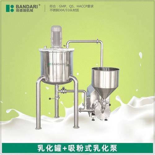 不锈钢开盖式乳化罐带吸粉式乳化泵酱料混合分散罐食品高速搅拌机