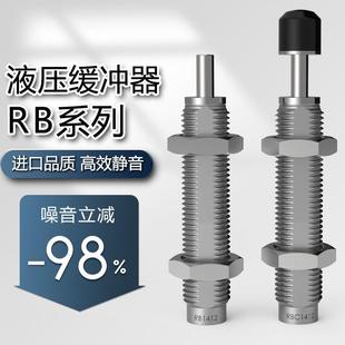 1007 液压油压缓冲器RB 2015 0805 1412 2725S其他 RBC0604
