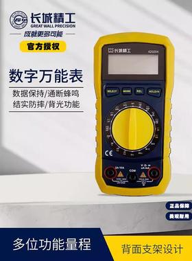 长城精工数字万用表高精度便携式智能防烧交直流电压电流420204