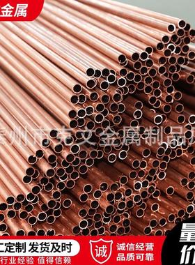 紫铜管 纯铜薄壁T2紫铜直管TP2紫铜盘管空调用铜管紫铜毛细管加工