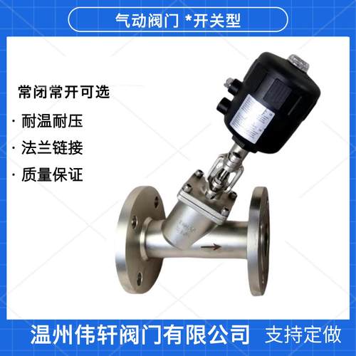 不锈钢气动硬密封法兰角座阀高温蒸汽阀气动开关阀304塑料头可调