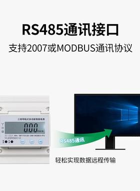 三相四线多功能电能表4P轨道远程抄表485通讯智能380v导轨式电表