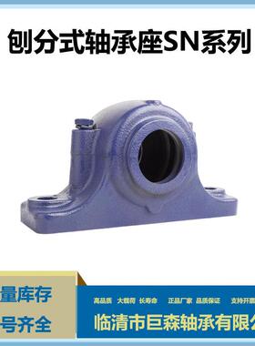 SN518 SN618 SN316 SN528 剖分式轴承座 轴壳瓦盒 现货供应
