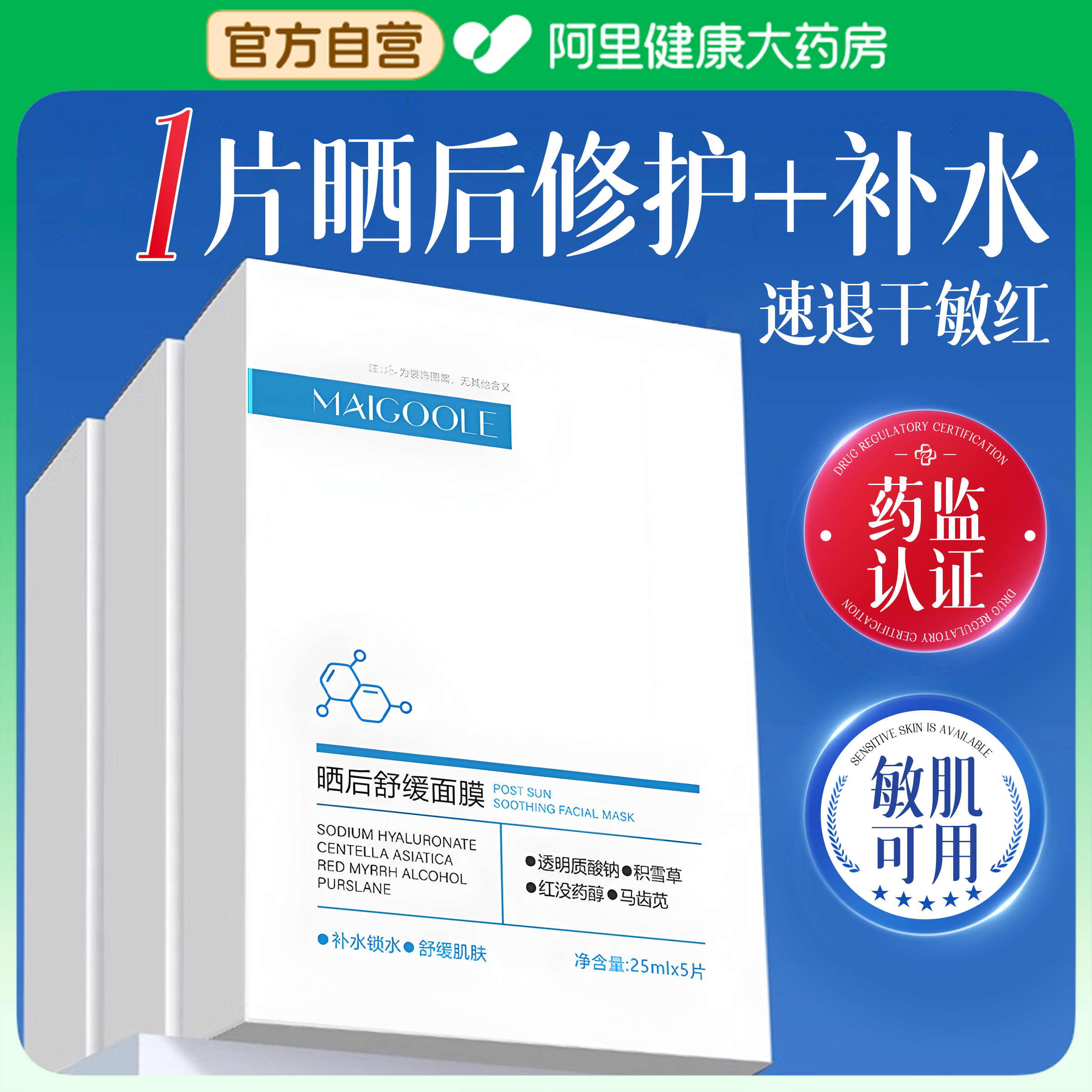 晒后修复丨1片舒缓8D玻尿酸补水