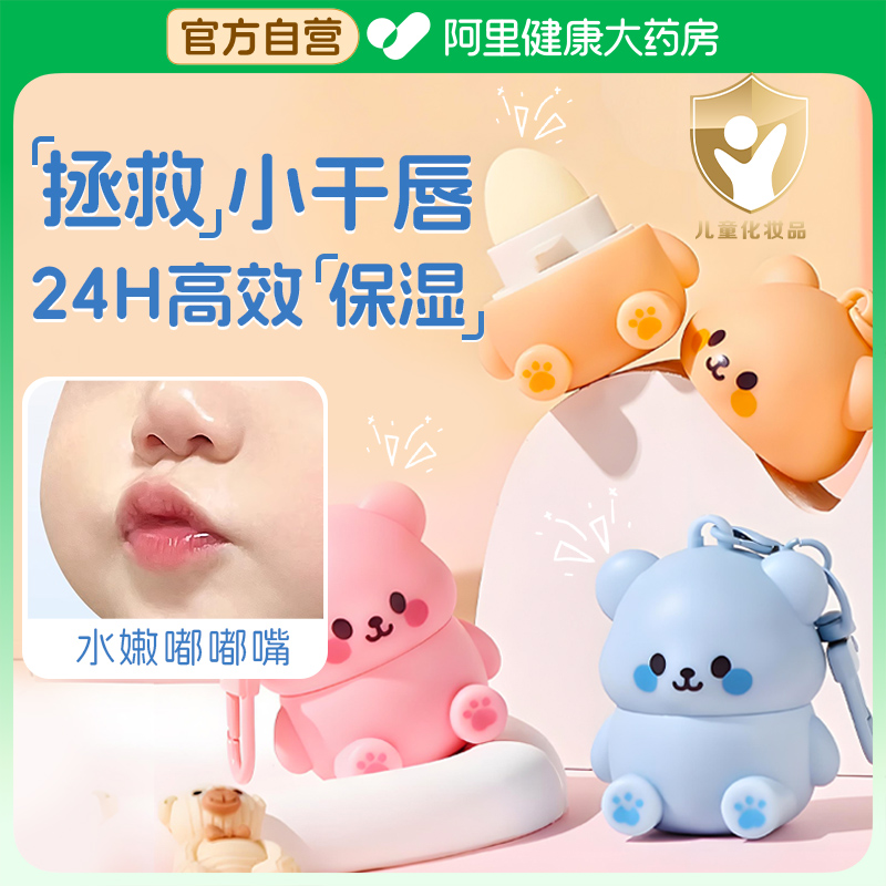 【商超爆卖】儿童凡士林滋润唇膏