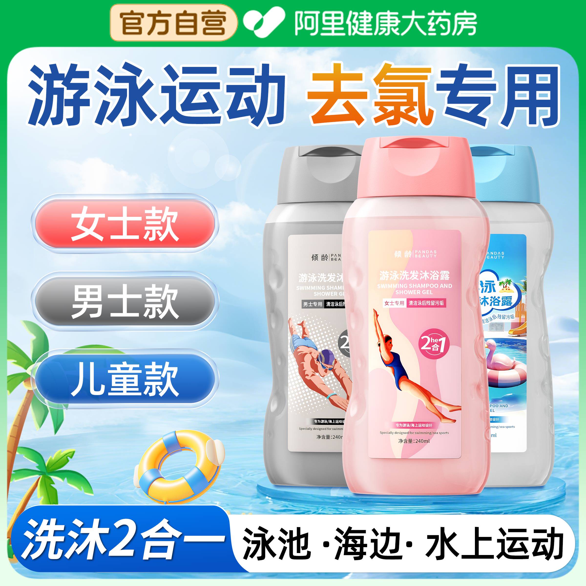 游泳专用去氯洗发水沐浴露二合一专业除氯男女士儿童便携式洗护装