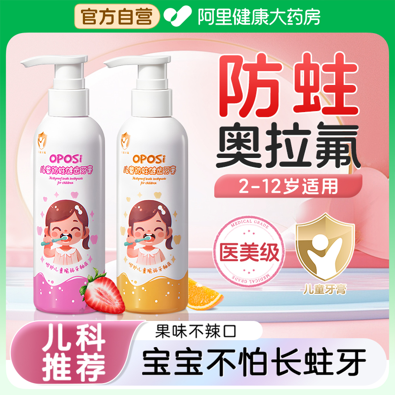 【商超同款】奧拉氟防蛀兒童牙膏