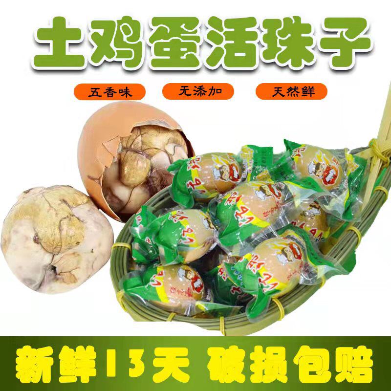 翔禹东北活珠子鸡胚蛋凤凰岛钢化蛋喜蛋孵化13天新鲜土鸡蛋即食