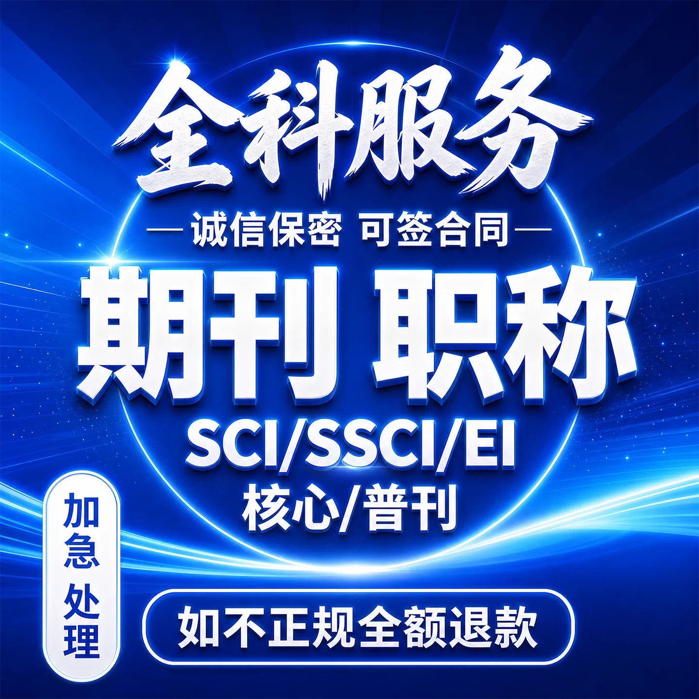 SCI核心期刊评职称省级文章刊物普刊CN中高级投稿杂志EI中文翻译