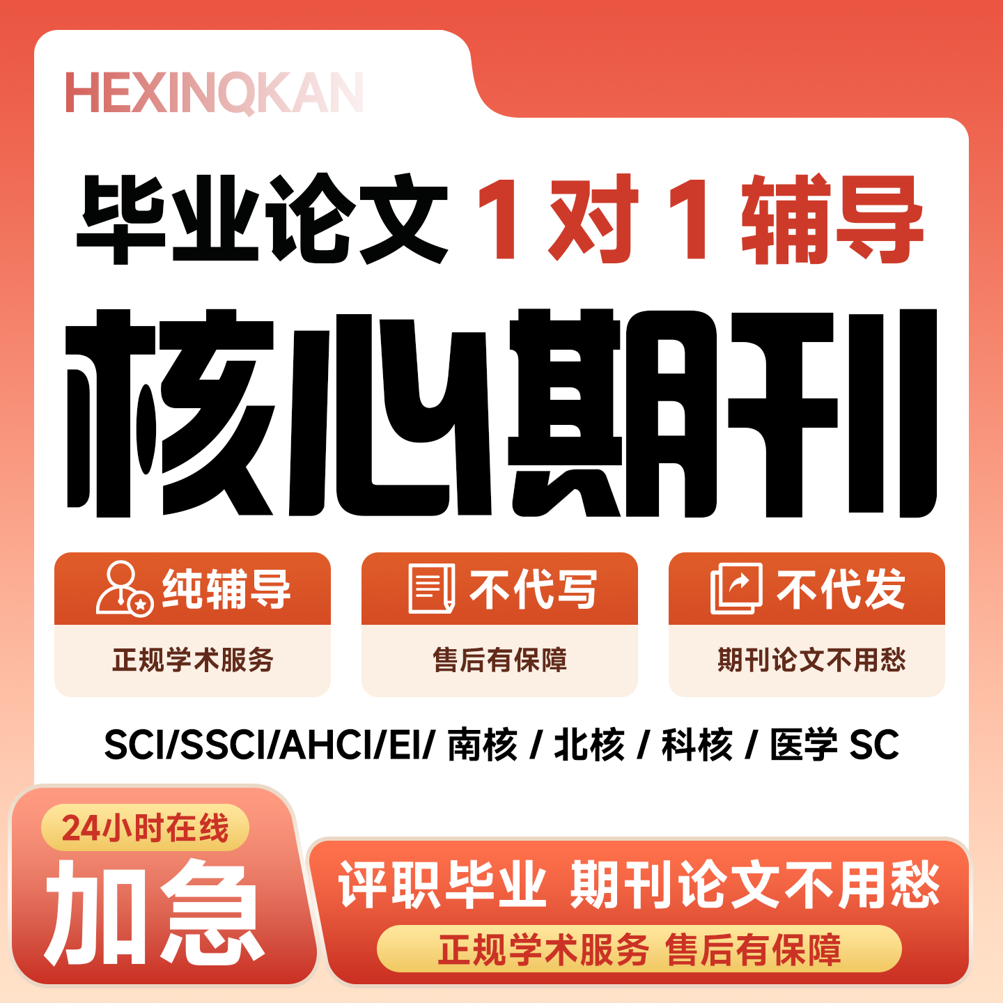 EI会议核心期刊SCI论文投稿CN北大中文评职称SSCI发文章翻译表