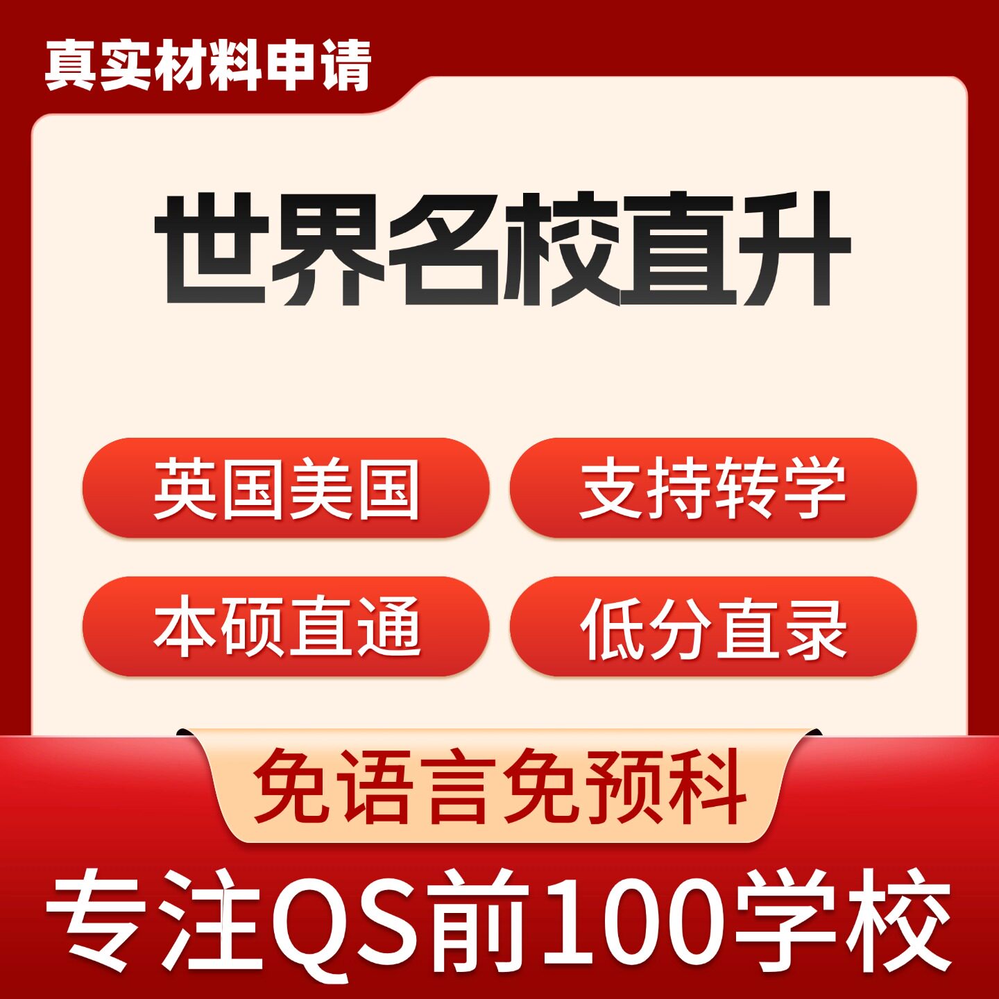 QS100本科硕士研究生英国美笔译服务