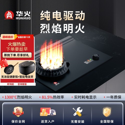 华火电火灶3KW大功率商民两用台嵌两用电燃灶电生明火HH-DTQP5pro