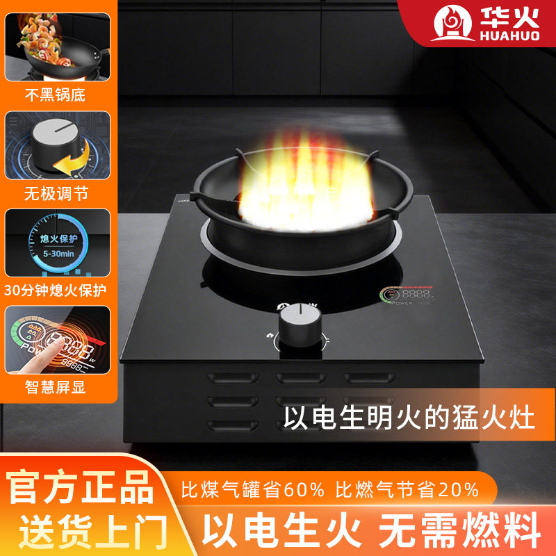 华火电火灶大火力节能家用单灶电燃电焰灶台式电磁炉电生明火新款