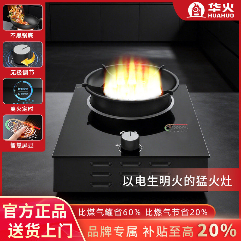 华火电火灶新款3000W电燃灶电焰灶纯电生明火大火大功率台式灶