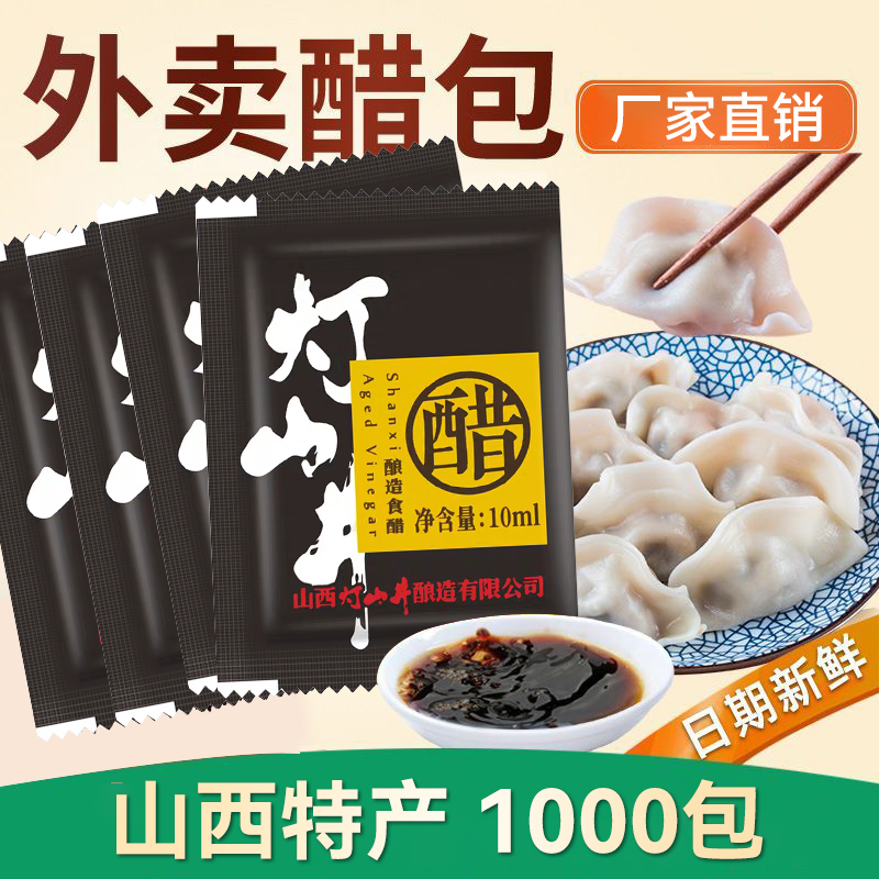 灯山井10g外卖醋包零添加4.5度