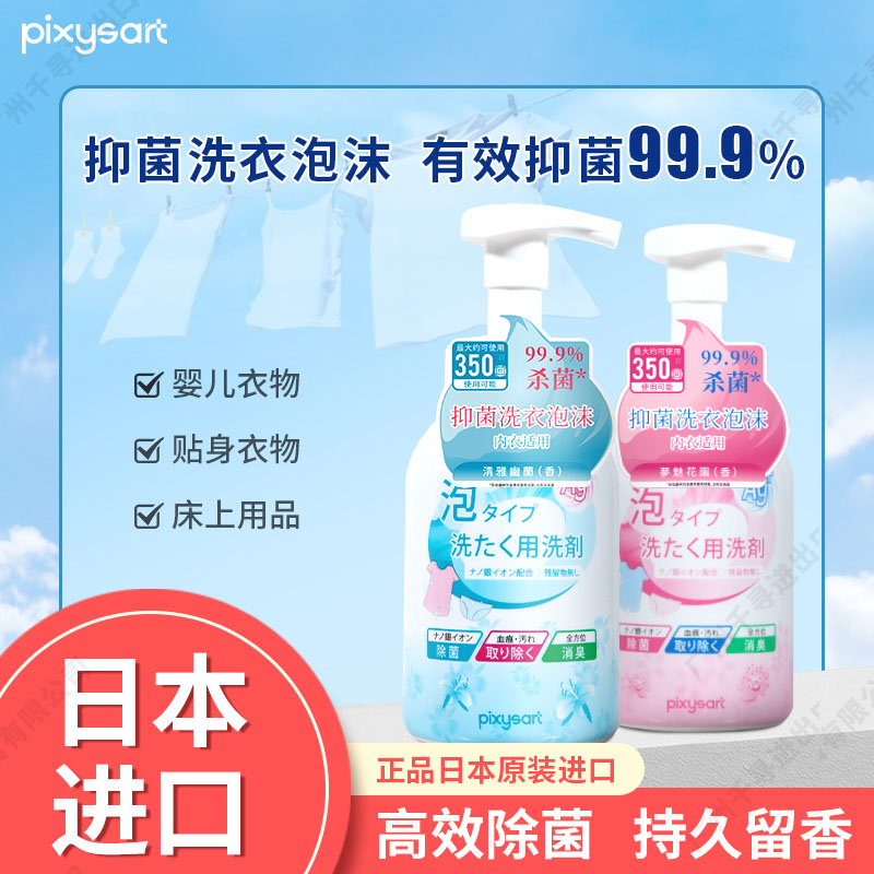 比克希抑菌洗衣泡沫内衣专用洗剂