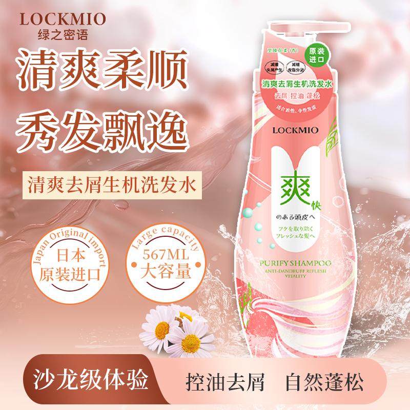 绿之密语氨基酸洗发水控油蓬松女图片