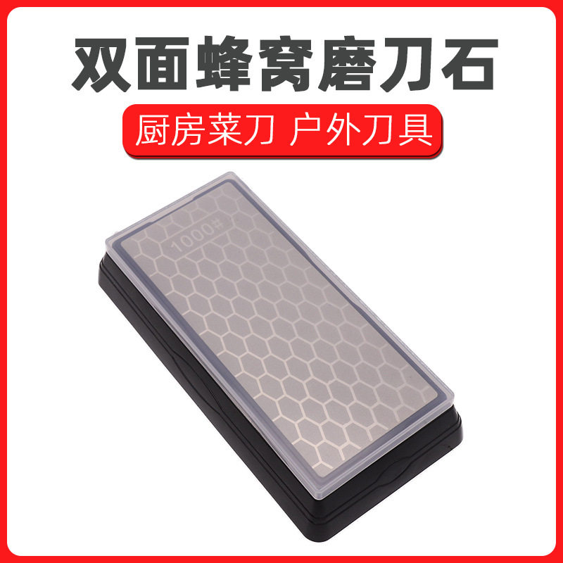 家用双面钻石金刚石磨刀石蜂巢型开刃磨刀菜刀骨刀油石磨石