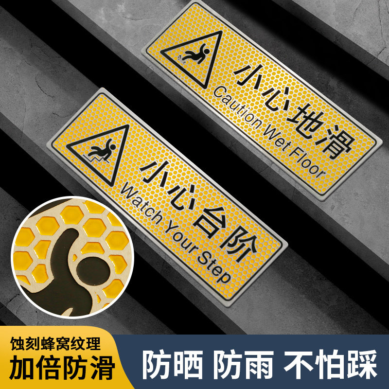 超防滑小心台阶地板贴不锈钢小心地滑提示牌物业风景区户外加厚防,文具电教/文化用品/商务用品,标志牌/提示牌/付款码,淘宝优惠券,粉丝福利购,淘宝优惠卷