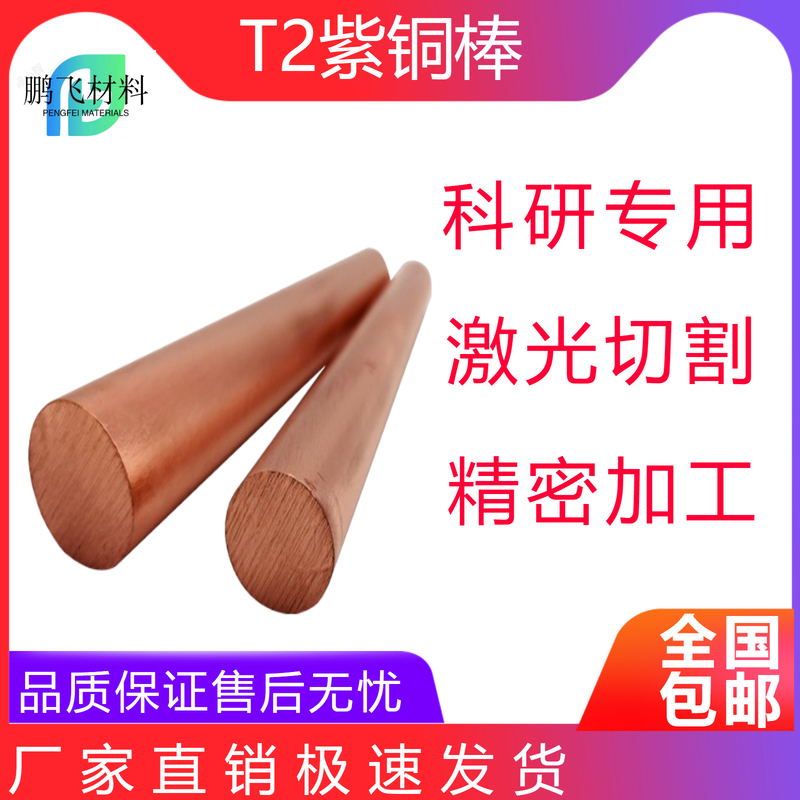 高纯度T2紫铜棒接地导热紫铜棒大口径实心圆棒红铜棒无氧紫铜棒