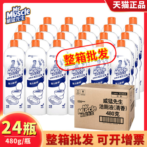 【24瓶】威猛先生洁厕灵整箱清香型马桶除臭去异味洁厕灵厕所除垢