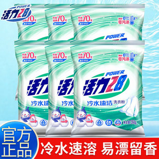 宿舍小袋装 活力28洗衣粉冷水速洁260g深层去渍洁净留香正品 开学季
