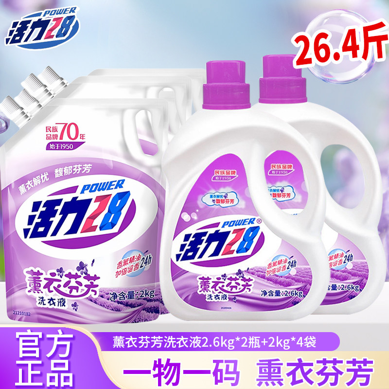 活力28薰衣芬芳洗衣液家用正品持久留香2.6kg瓶2kg袋组合,洗护清洁剂/卫生巾/纸/香薰,常规洗衣液,淘宝优惠券,粉丝福利购,淘宝优惠卷