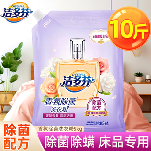 10斤立白洁多芬香氛洗衣粉除菌洗衣粉深层去污洁净护衣除螨床品