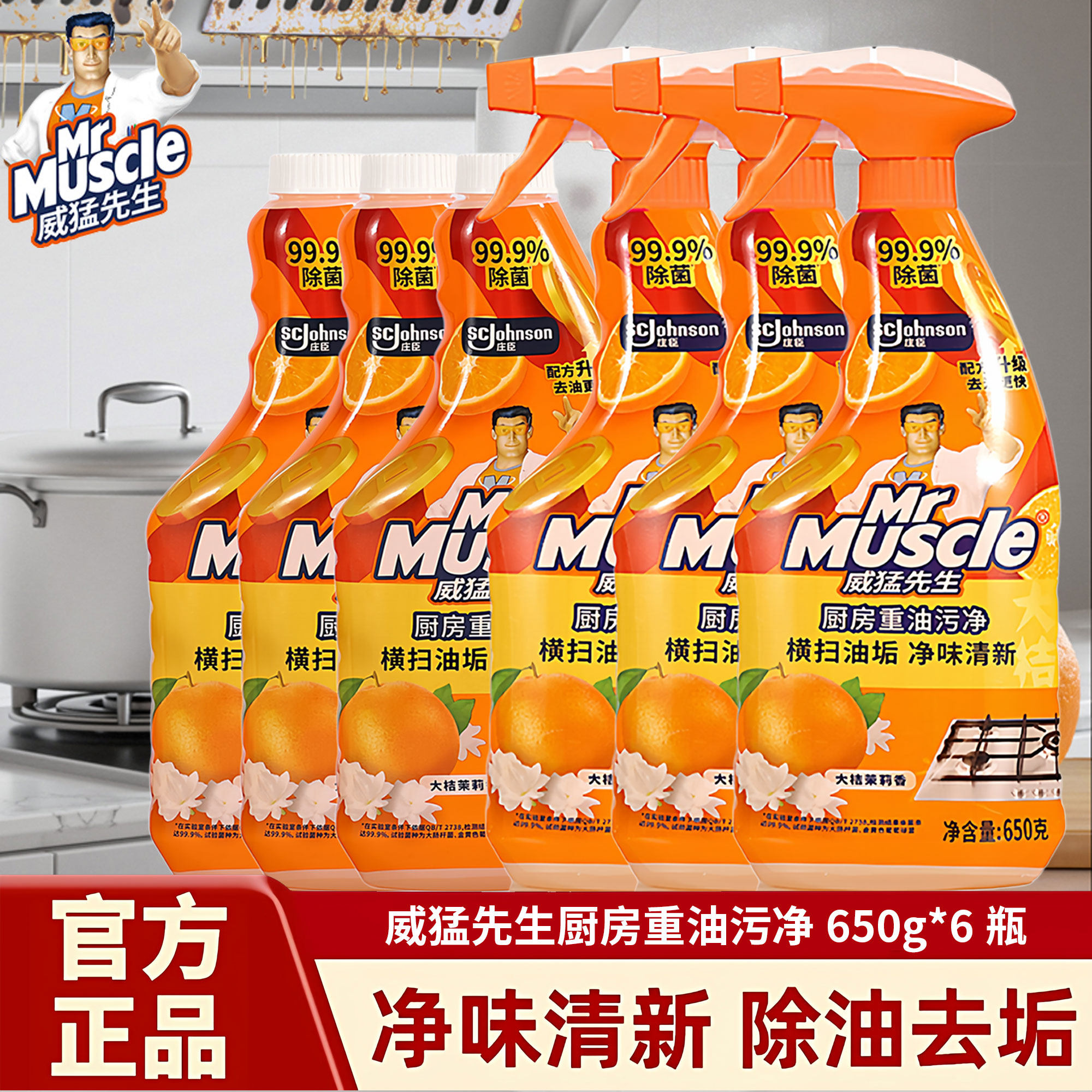 威猛先生厨房重油污净清洁剂去污抽油烟机清洗剂去油神器强力除垢