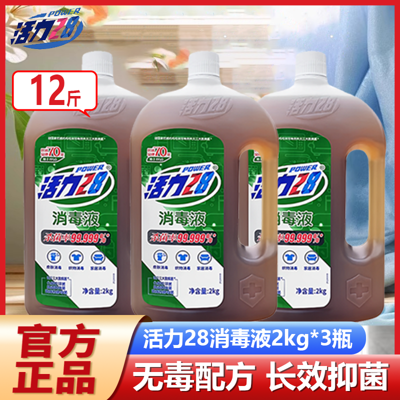活力28消毒液4斤大桶装松木香家用实惠衣物多用途杀菌官方正品