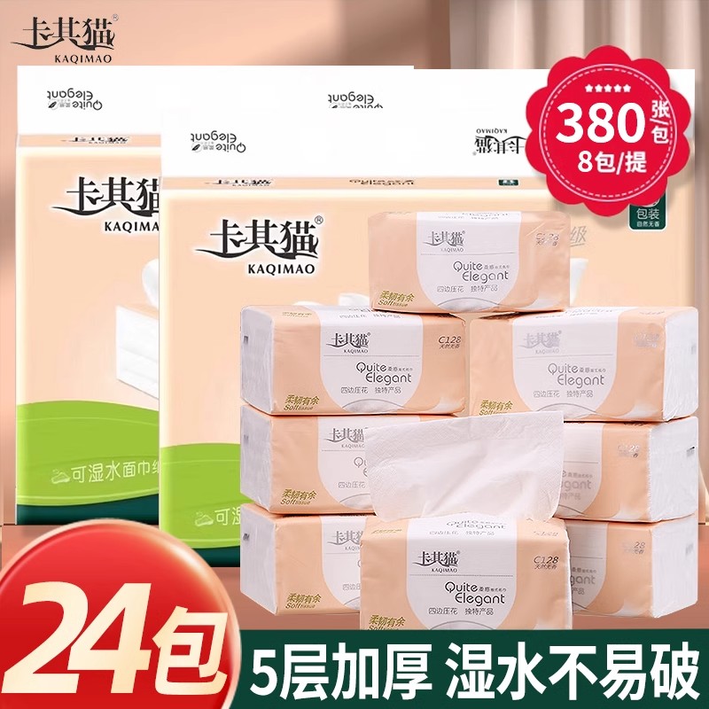 卡其猫抽纸餐巾纸干湿两用原生木浆5层加厚380张擦手纸巾C128