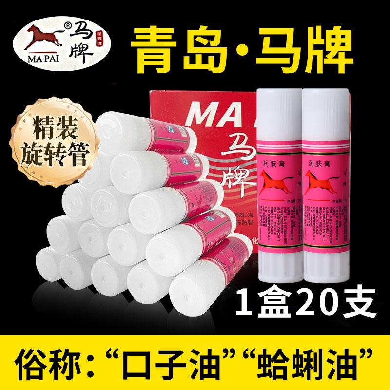 青岛马牌润肤膏保湿滋润老式棒棒油口子油蛤蜊油秋冬季护手霜