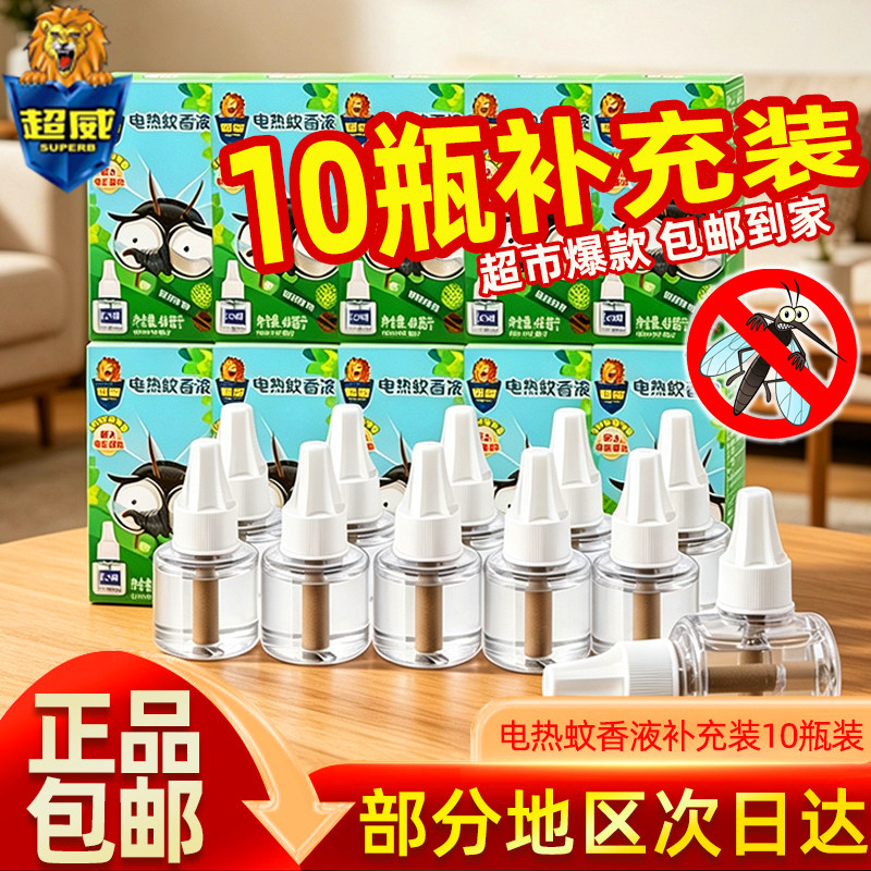 超威电蚊香液补充液酒店整箱批家用插电式驱蚊水非无毒插头加热器