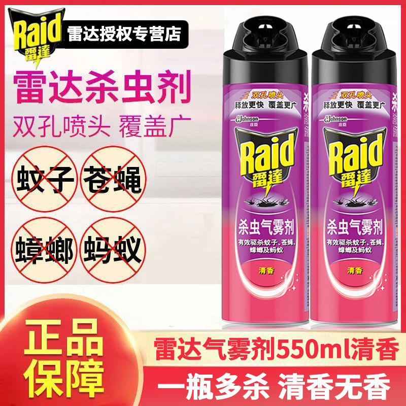雷达杀虫剂气雾剂正品杀蟑家用室内灭蚊苍蝇驱杀蟑螂药喷雾非无