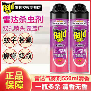 雷达杀虫剂气雾剂正品杀蟑家用室内灭蚊苍蝇驱杀蟑螂药喷雾非无