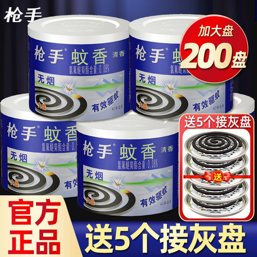 枪手蚊香桶装大盘蚊香200盘家用酒店饭馆驱蚊实惠装无烟