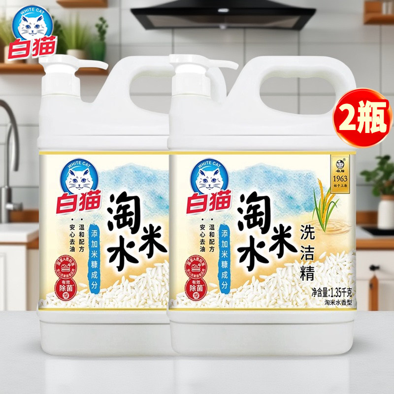 白猫淘米水洗洁精食品清洗洗碗去油祛清洁去腥不易伤手实惠家庭装图片